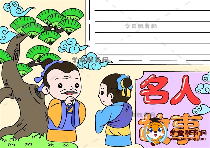 名人故事手抄報