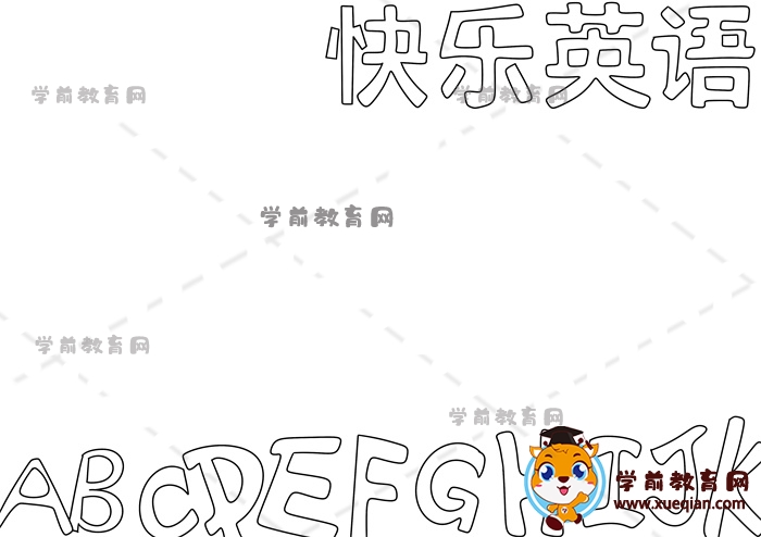 快樂英語(yǔ)手抄報(bào)