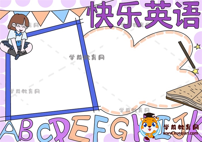 快樂英語(yǔ)手抄報(bào)
