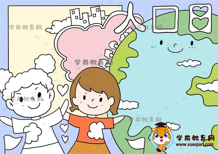 人口日手抄報(bào)