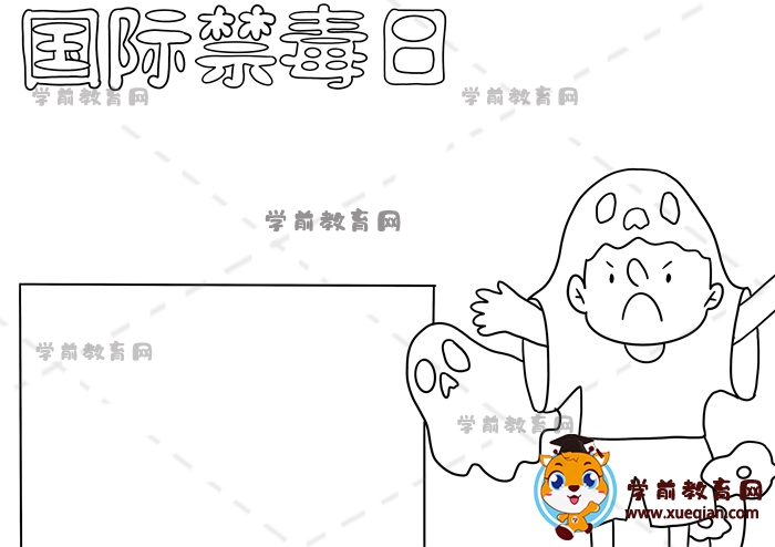 國(guó)際禁毒日手抄報(bào)