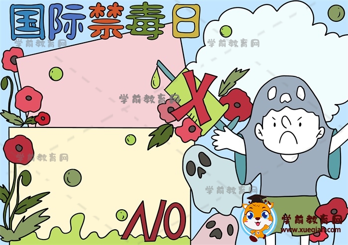 國(guó)際禁毒日手抄報(bào)