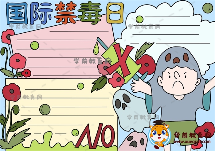 國(guó)際禁毒日手抄報(bào)