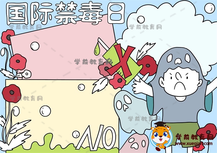 國(guó)際禁毒日手抄報(bào)