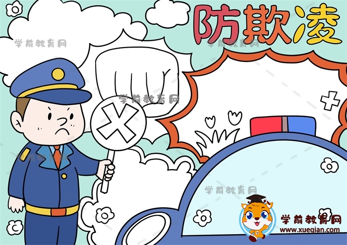 防欺凌手抄報