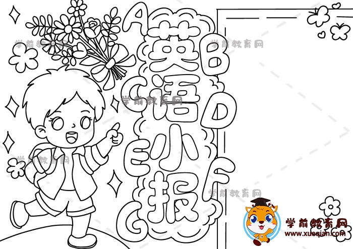 英語小報手抄報