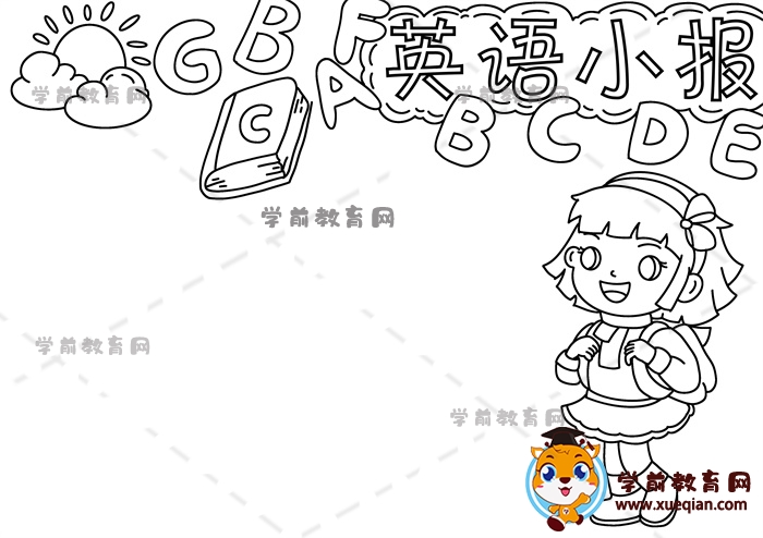 英語小報手抄報