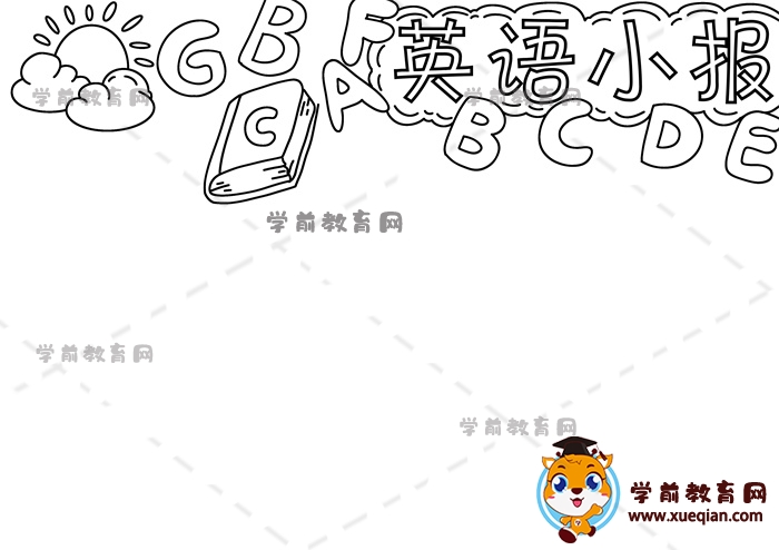 英語小報手抄報