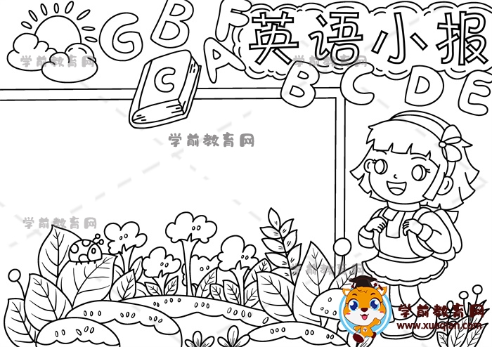 英語小報手抄報