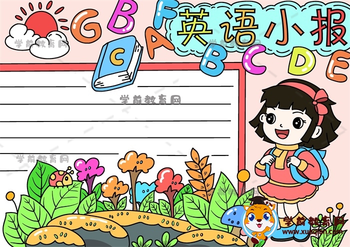 英語小報手抄報