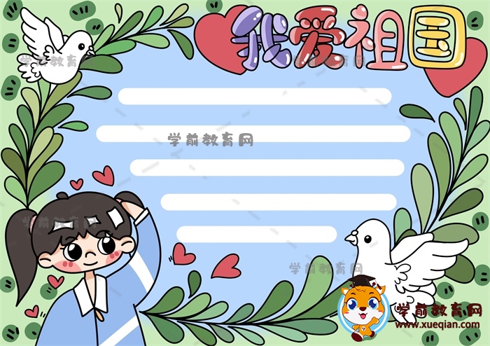 我愛祖國手抄報