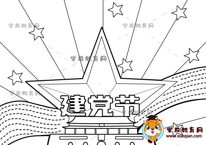 建黨節(jié)手抄報(bào)