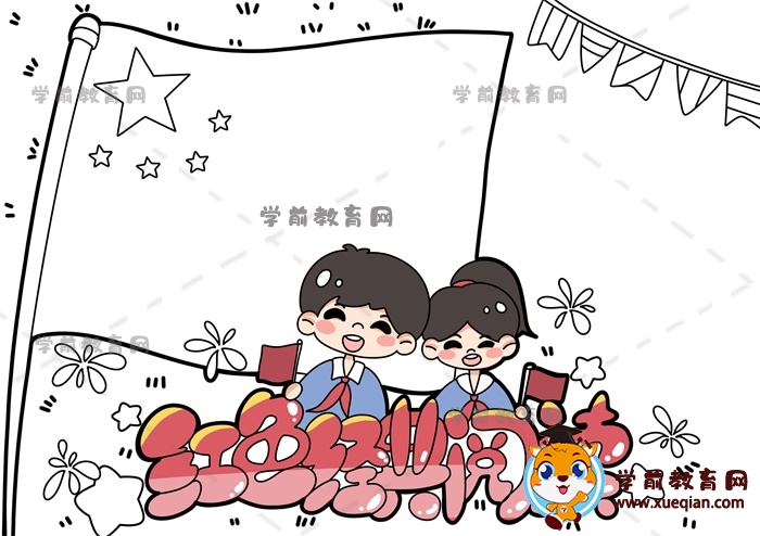 紅色經典閱讀手抄報