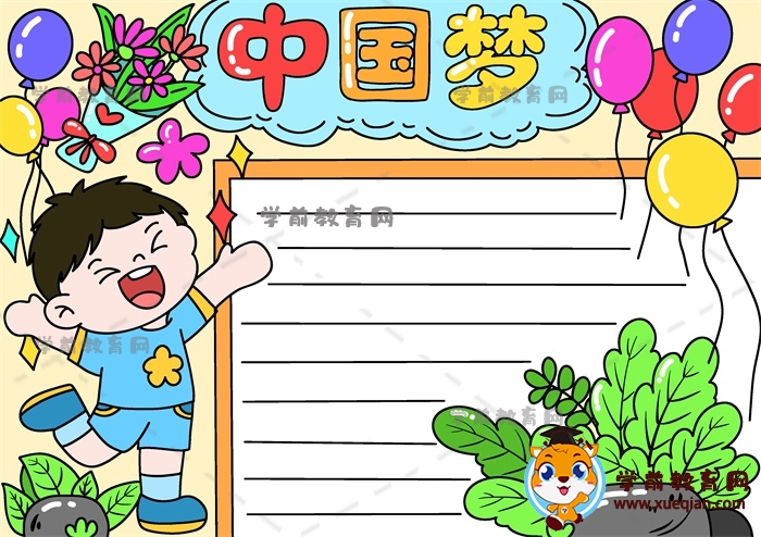 中國(guó)夢(mèng)手抄報(bào)