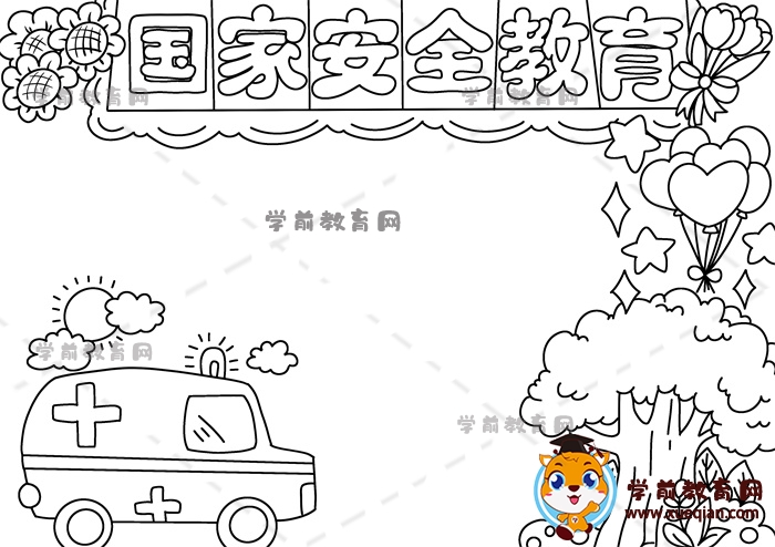 國家安全教育手抄報