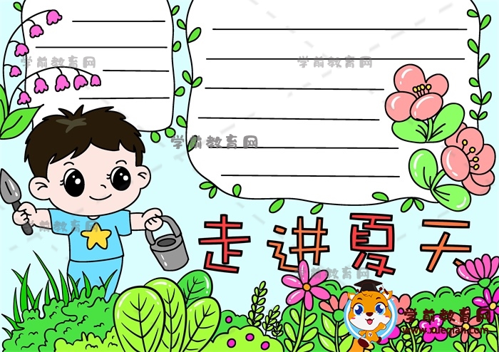 走進夏天手抄報