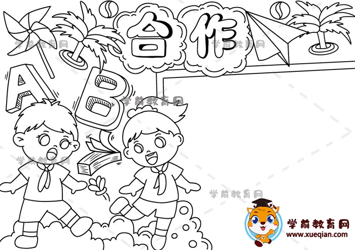 合作手抄報