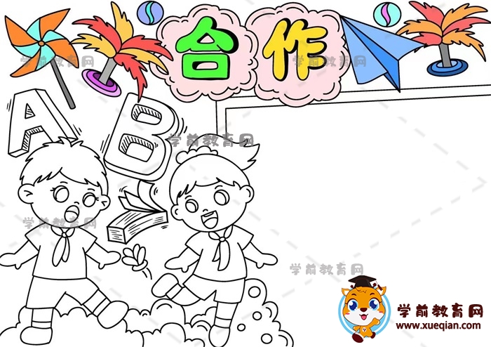合作手抄報