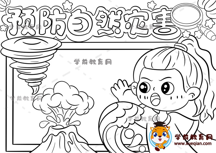 預(yù)防自然災(zāi)害手抄報(bào)