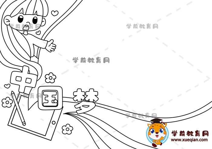 中國(guó)夢(mèng)手抄報(bào)