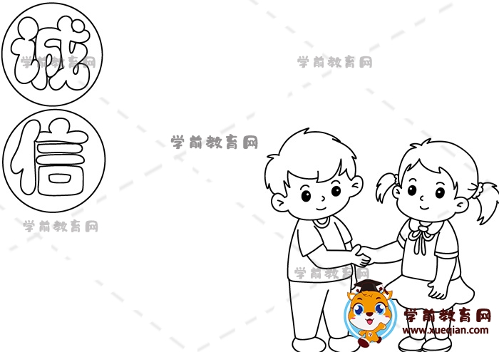 誠信手抄報