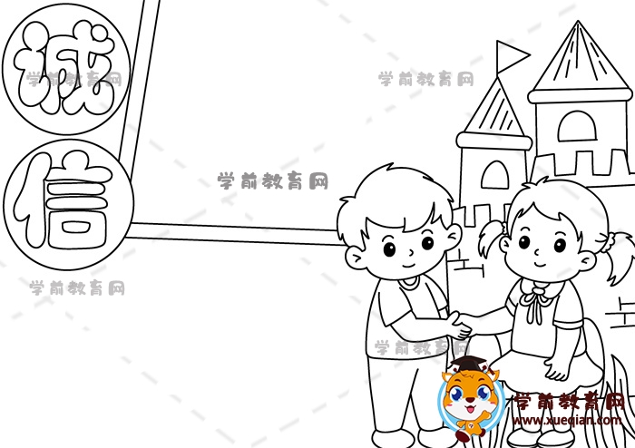 誠信手抄報