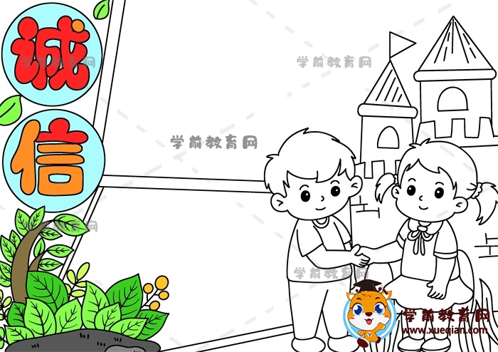 誠信手抄報