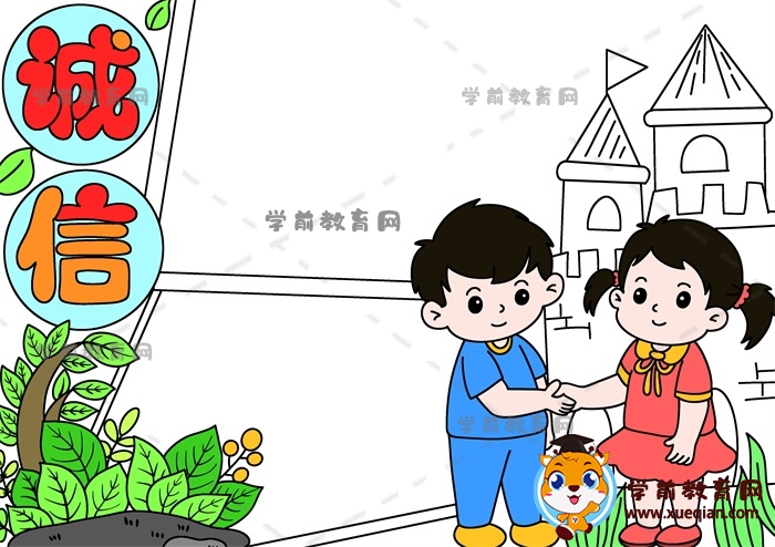 誠信手抄報