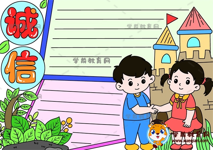 誠信手抄報