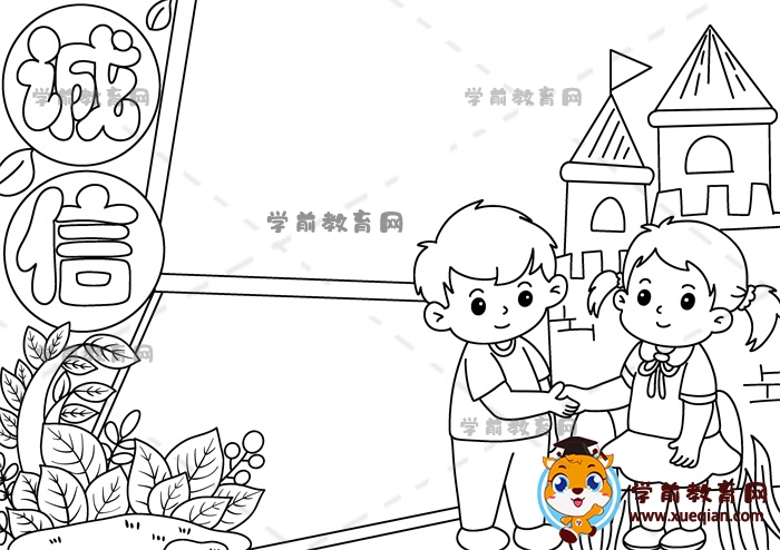 誠信手抄報