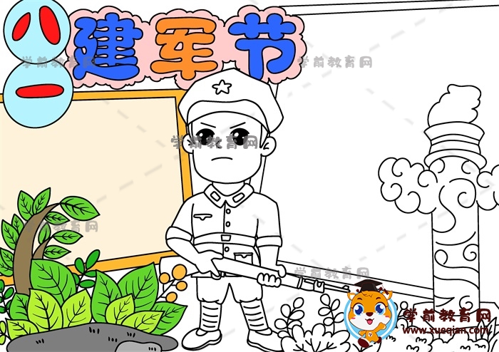 八一建軍節(jié)手抄報(bào)