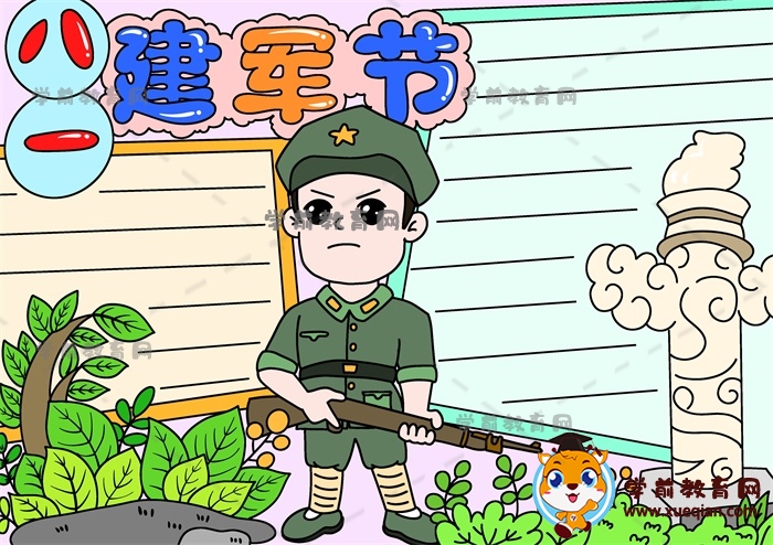 八一建軍節(jié)手抄報(bào)