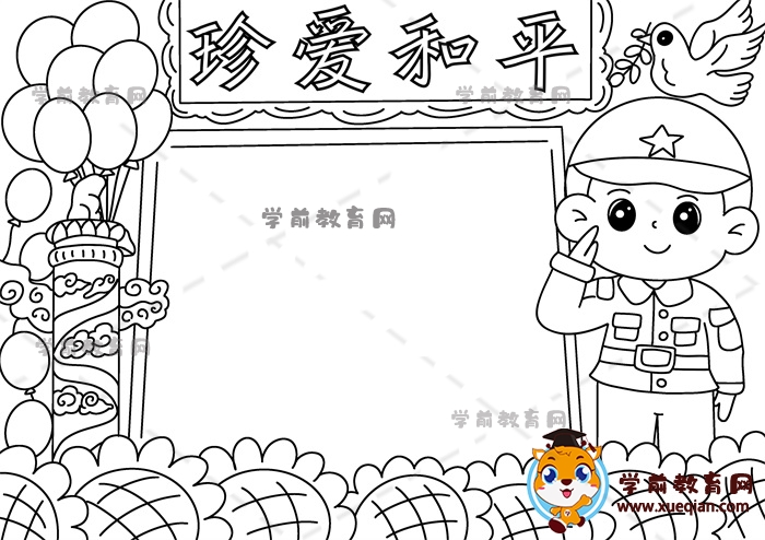 珍愛和平手抄報(bào)
