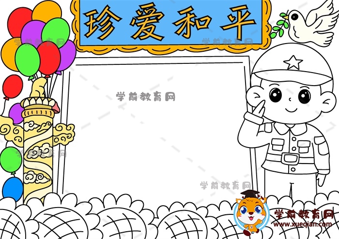 珍愛和平手抄報(bào)