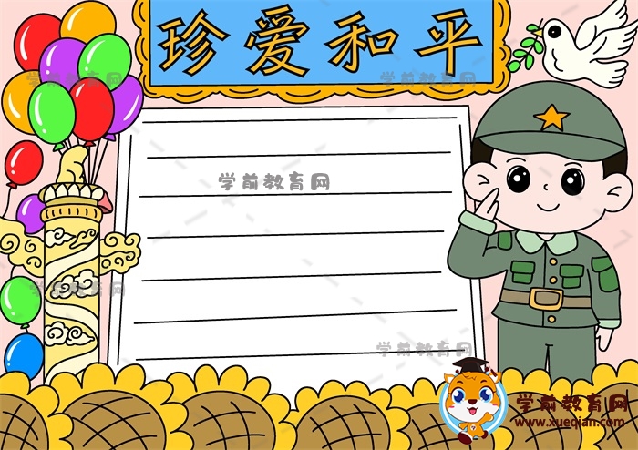 珍愛和平手抄報(bào)