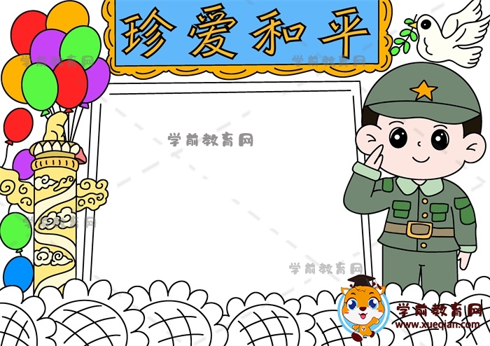 珍愛和平手抄報(bào)