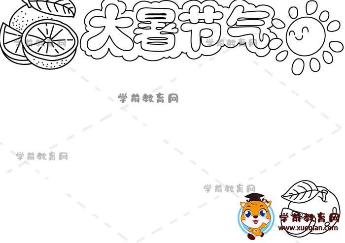 大暑節(jié)氣手抄報