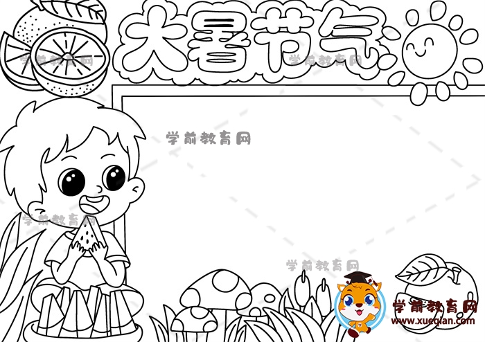 大暑節(jié)氣手抄報