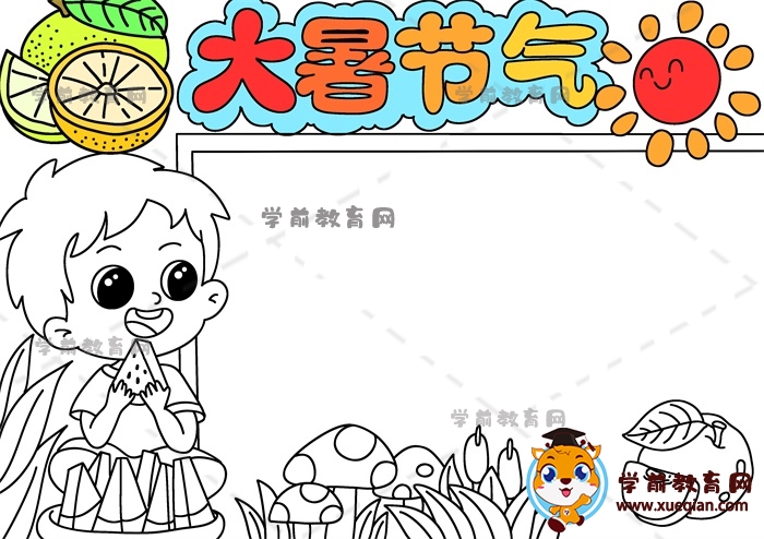 大暑節(jié)氣手抄報