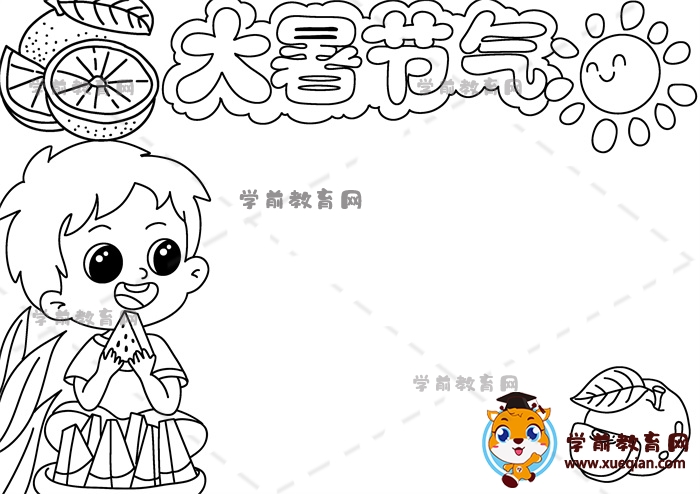 大暑節(jié)氣手抄報