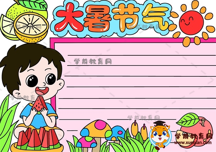 大暑節(jié)氣手抄報