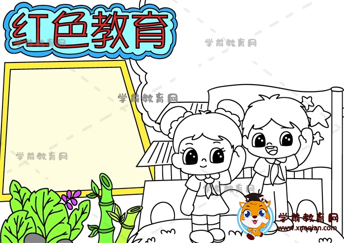 紅色教育手抄報(bào)