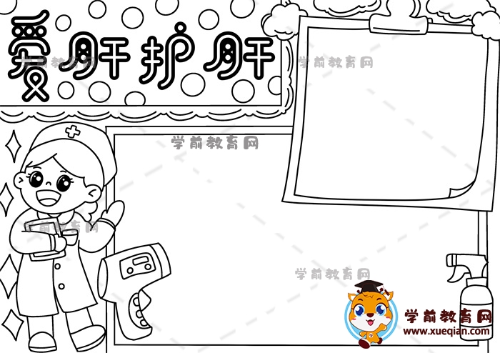 愛(ài)肝護(hù)肝手抄報(bào)
