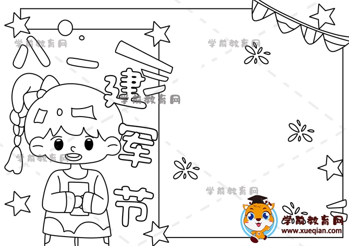 八一建軍節(jié)手抄報(bào)