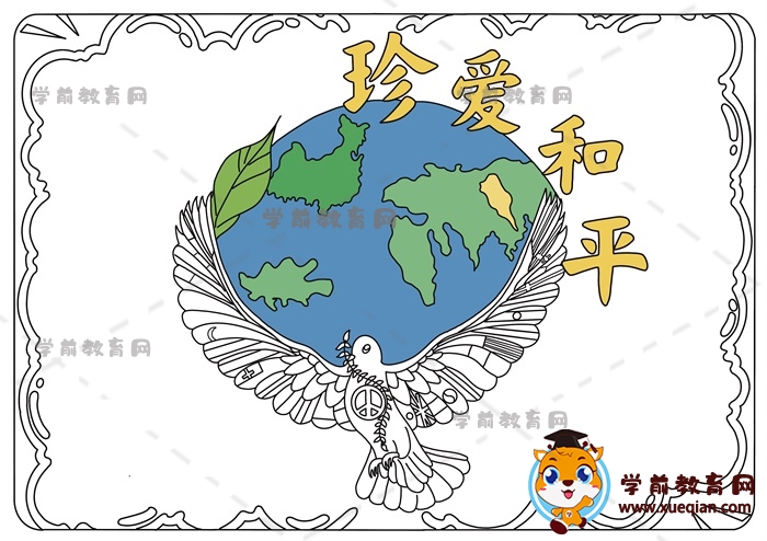 珍愛和平手抄報(bào)