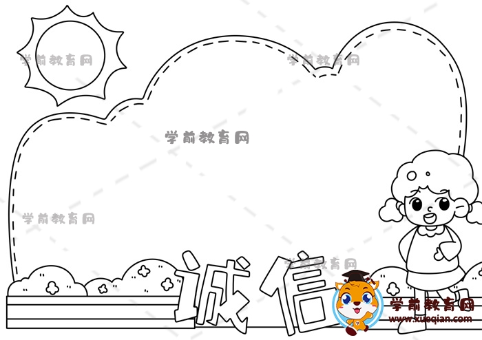 誠信手抄報