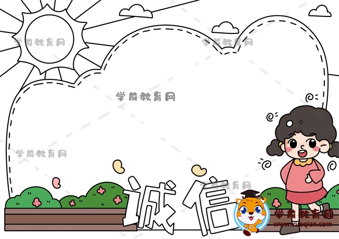 誠信手抄報