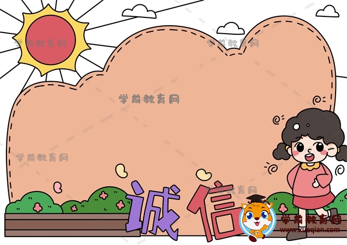 誠信手抄報