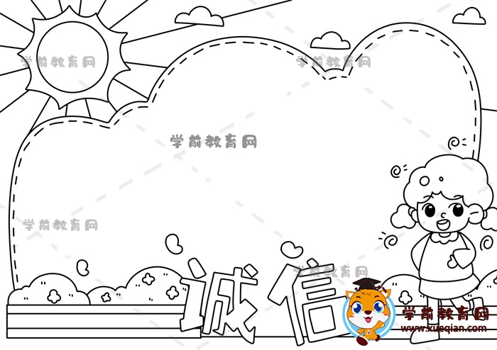 誠信手抄報