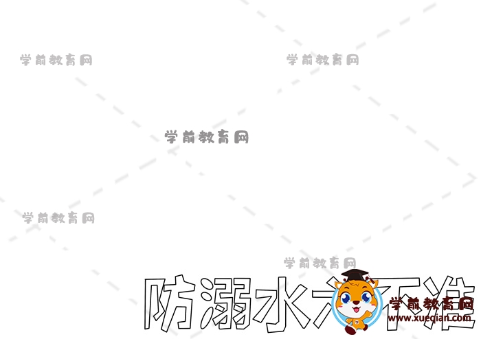 防溺水六不準(zhǔn)手抄報